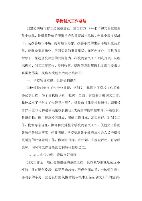 2019年学校创文工作总结
