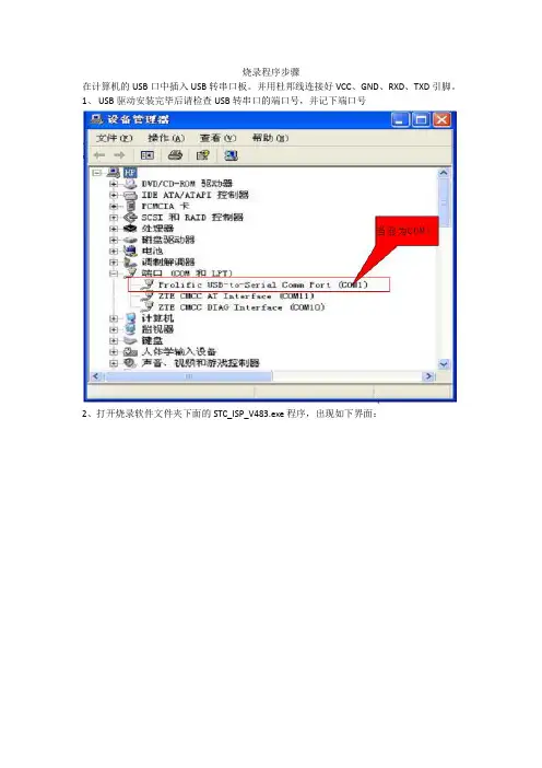 烧录程序步骤
