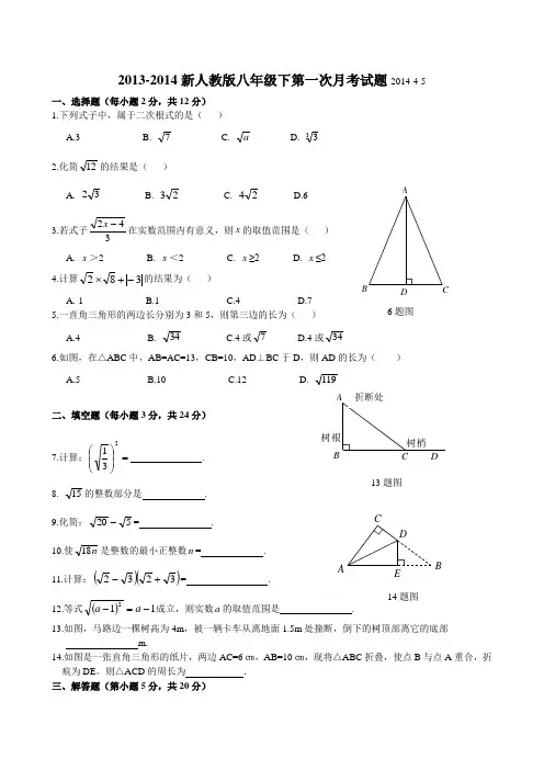 2013-2014新人教版八年级下第一次月考数学试题