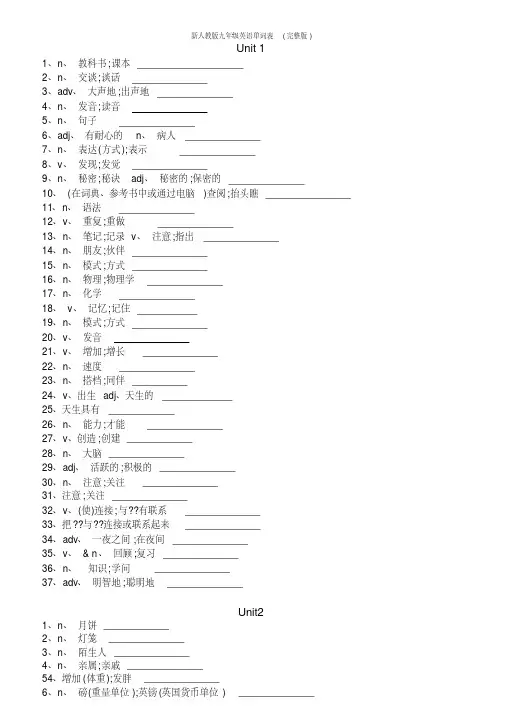 新人教版九年级英语单词表(完整版)