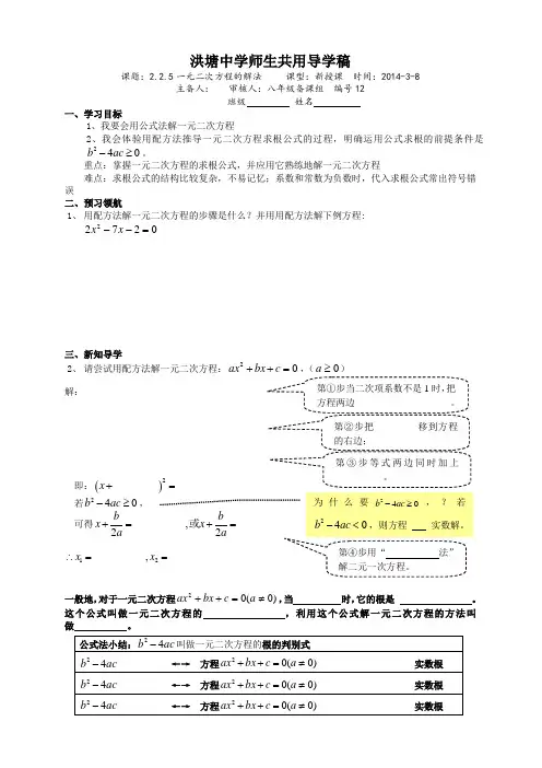 2.2.5一元二次方程的解法