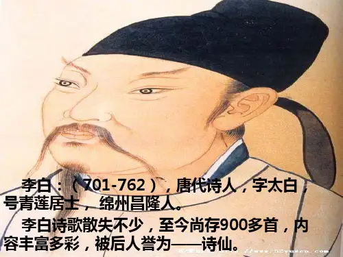 《望天门山》公开课