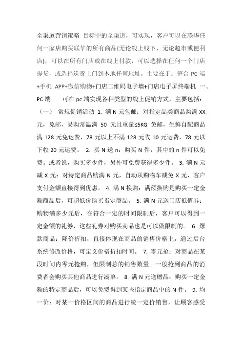 全渠道营销