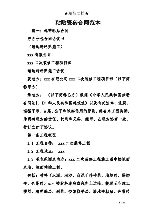 粘贴瓷砖合同范本