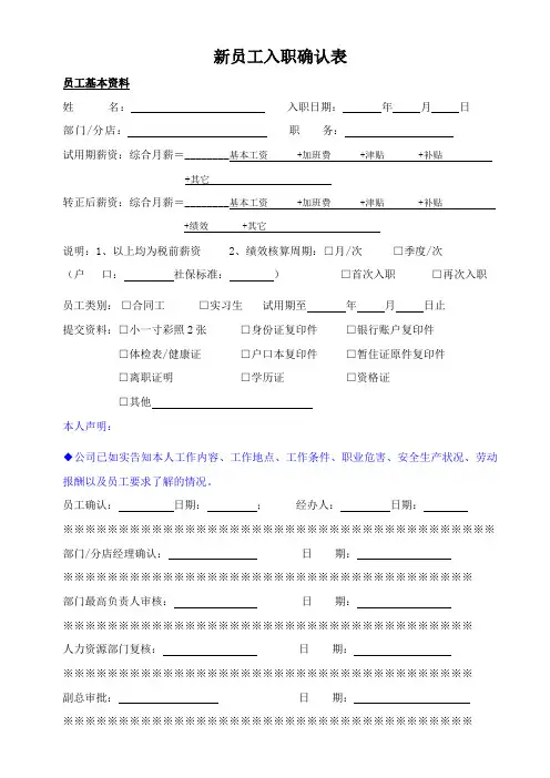 新员工入职薪资确认表 2