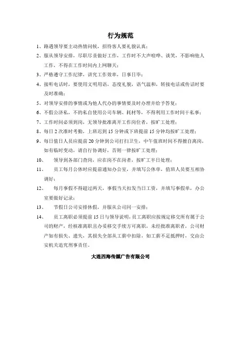 规章制度之行为规范