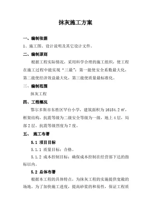 抹灰施工方案 2