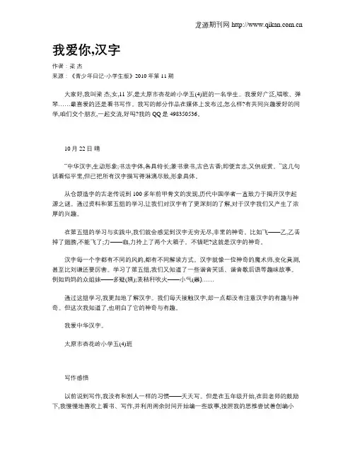 我爱你,汉字 3