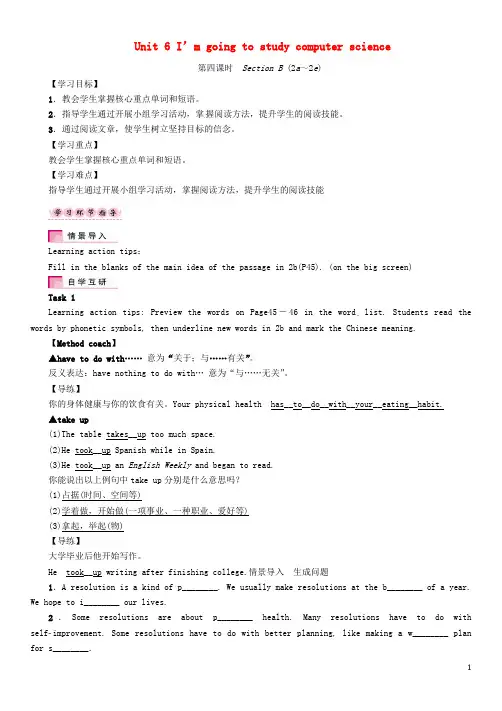 八年级英语上册 Unit 6 I’m going to study computer science