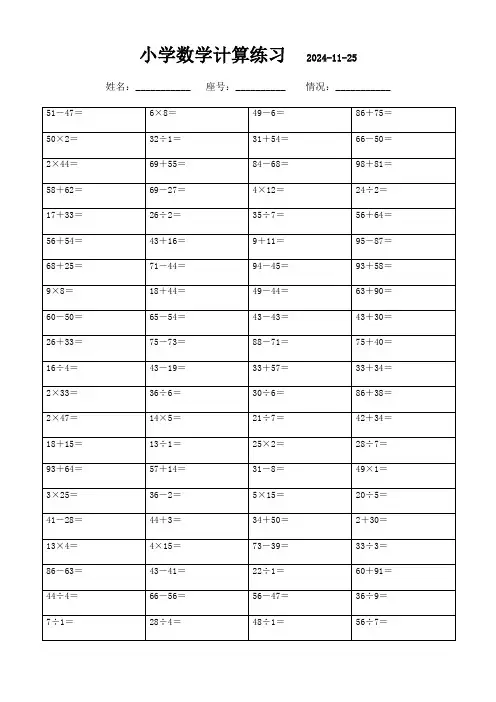 二年级数学口算题大全(2800题)