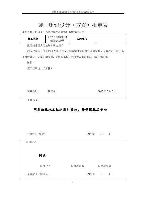 采暖工程改造工程施工方案