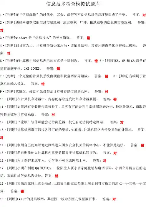 2018年初中信息技术考查模拟试题(改) (3)