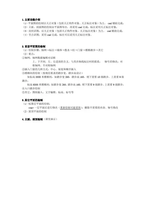 天正绘图要点