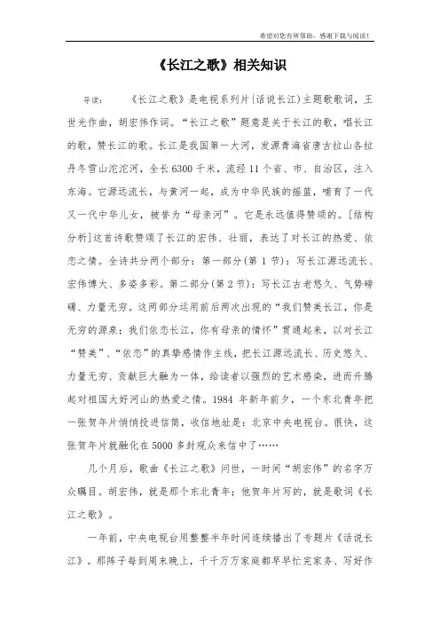 《长江之歌》相关知识_1