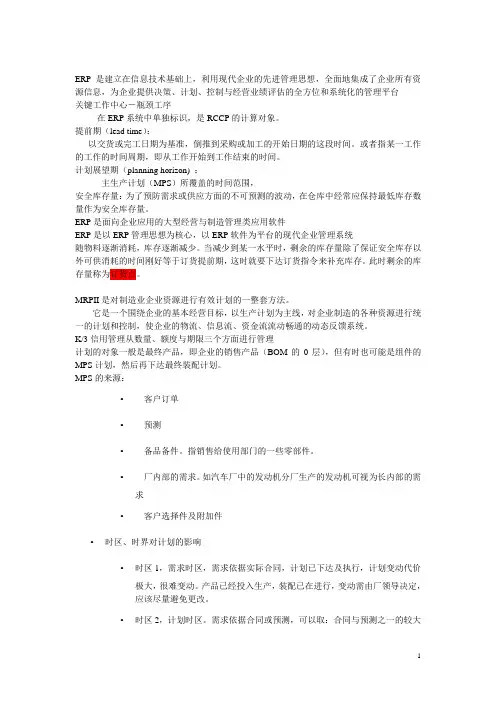 ERP复习资料IM
