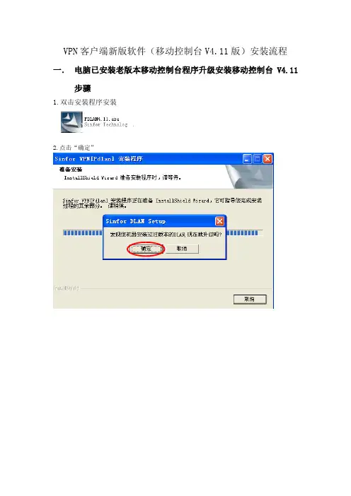 VN客户端软件移动控制台V版安装流程
