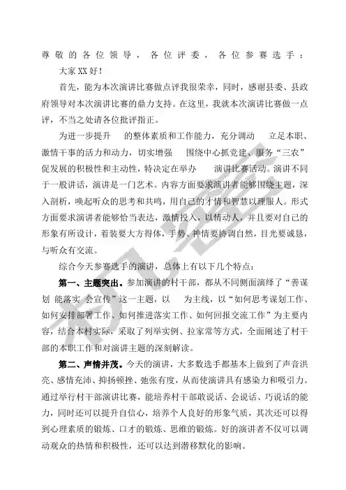 演讲比赛点评