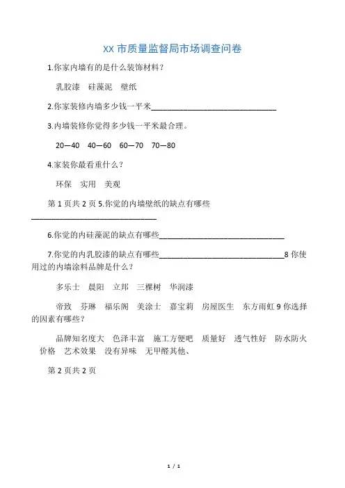 产品及市场价格调查表
