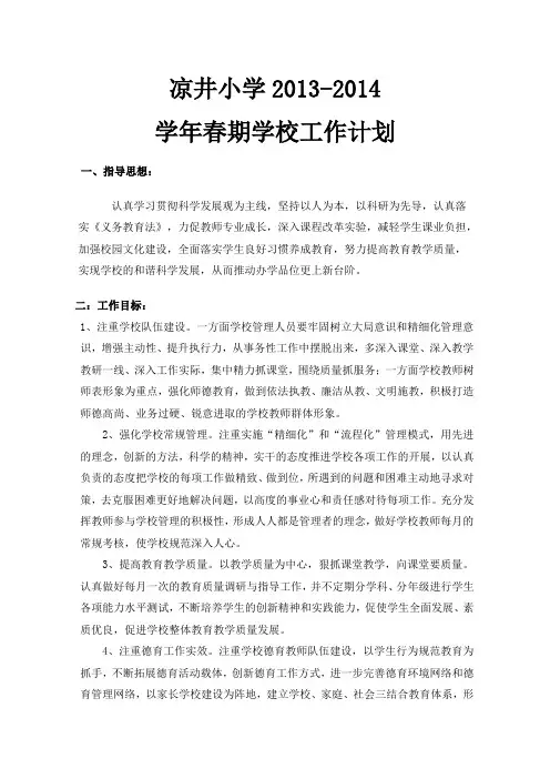 农村小学学校工作计划