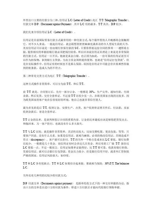外贸出口主要的付款方式