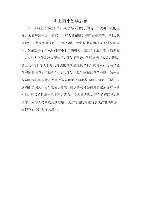 山上的小屋读后感