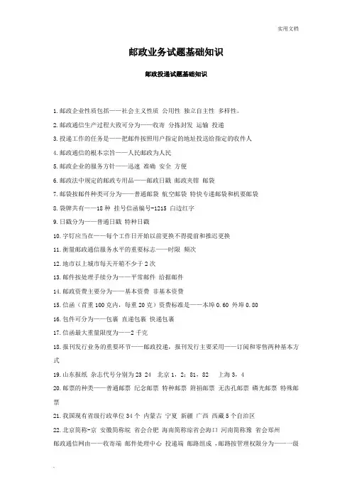 邮政业务试题基础知识 2