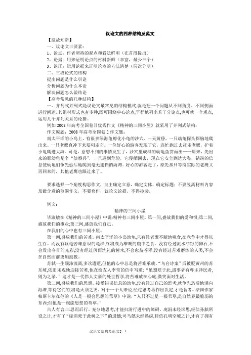 议论文结构及范文