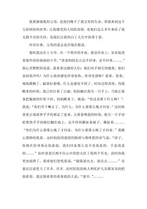 感谢我的父母 Microsoft Word 文档