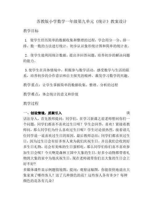 苏教版小学数学一年级第九单元教案