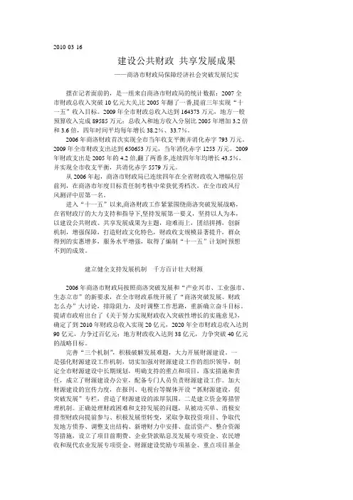 商洛市财政局保障经济社会突破发展纪实