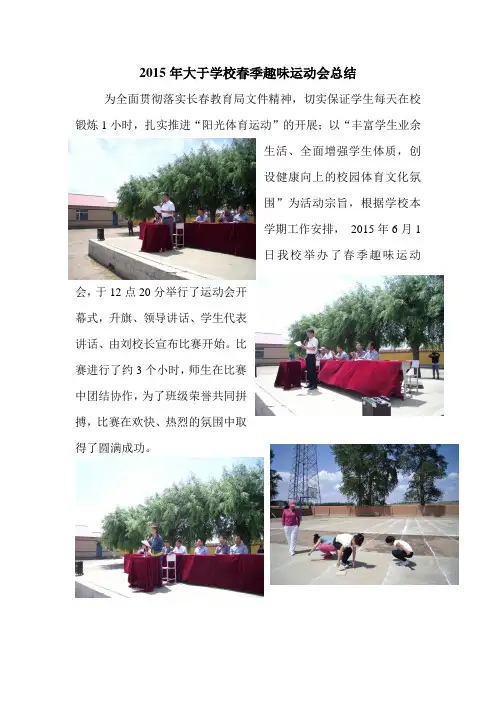 2015年大于学校春季趣味运动会总1