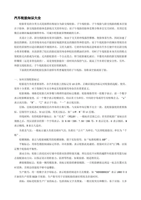汽车轮胎知识大全 