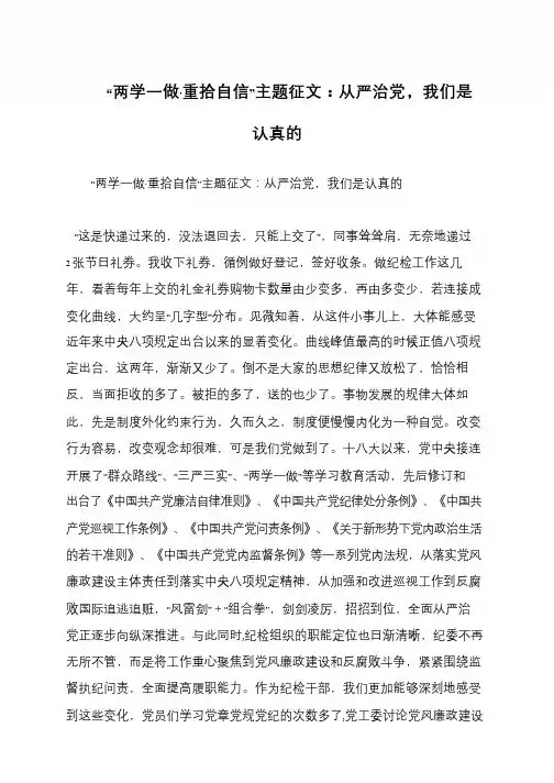“两学一做·重拾自信”主题征文：从严治党,我们是认真的