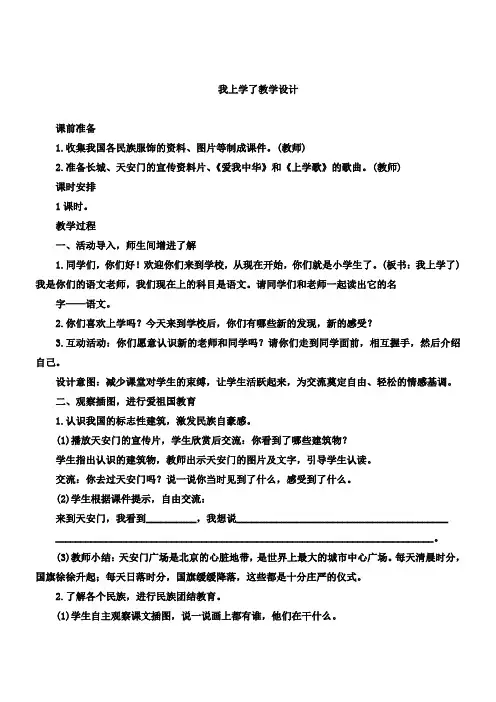 人教部编版2017-2018学年小学一年级语文上册全册优秀教案(含反思)