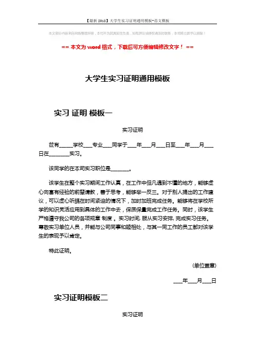 【最新2018】大学生实习证明通用模板-范文模板 (3页)