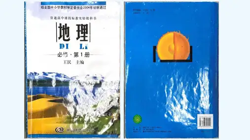 高中地理必修一中图版知识框架