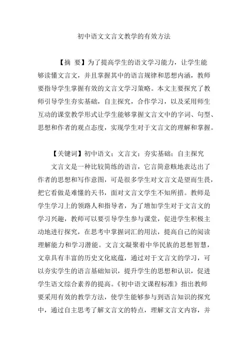 初中语文文言文教学的有效方法