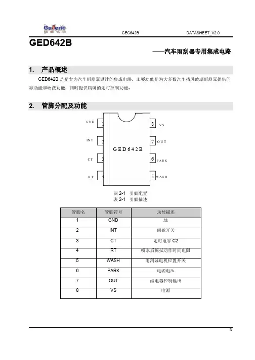 GED642B规格书(原位替换Atmel642、U642B)