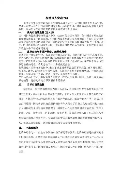 宝洁的营销策略
