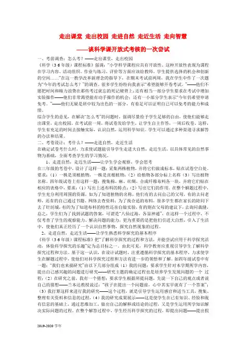 走出课堂 走出校园  走进自然  走近生活 走向智慧