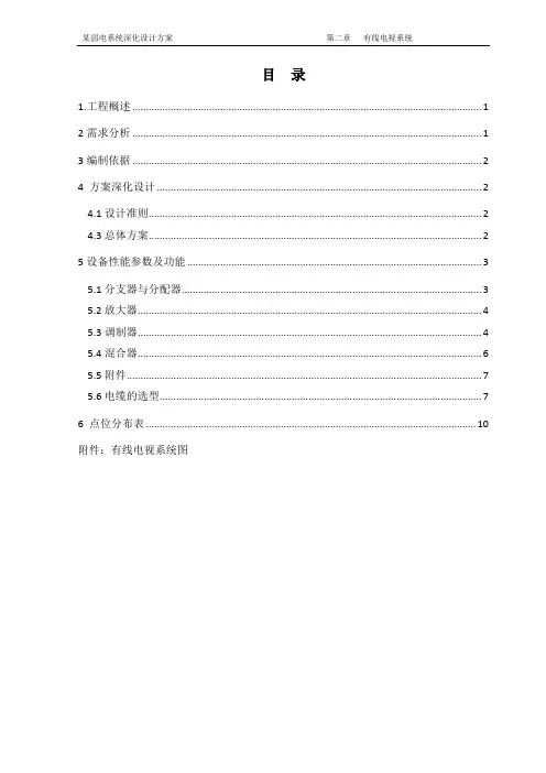 有线电视系统方案