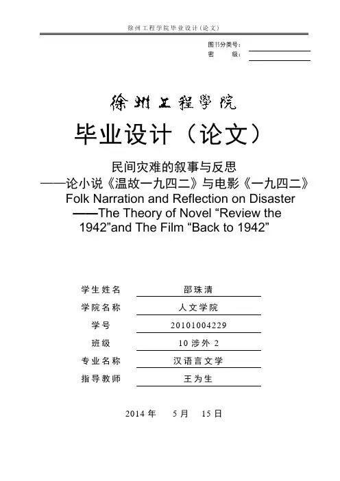论小说温故一九四二与电影一九四二概述