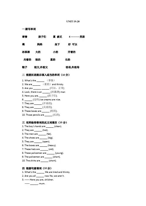 新概念第一册lesson19-20练习题