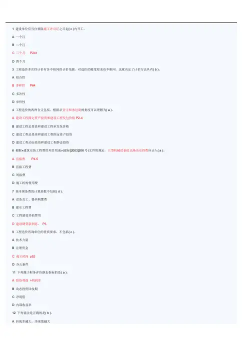 2010造价员考试经典题集