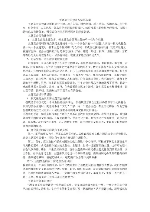 主题宴会的设计与实施方案