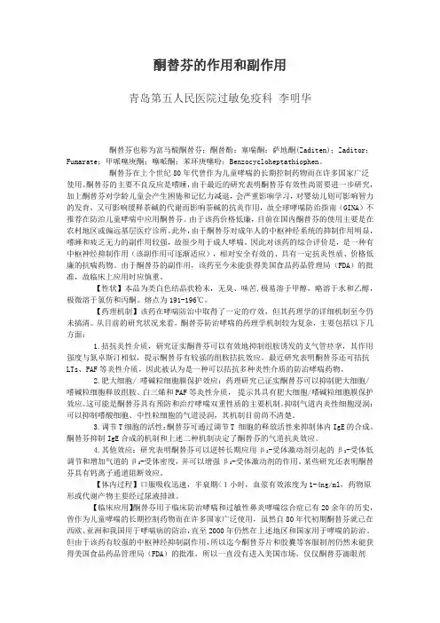 酮替芬的作用和副作用