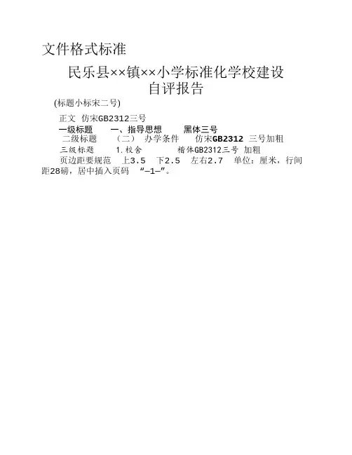 文件格式标准