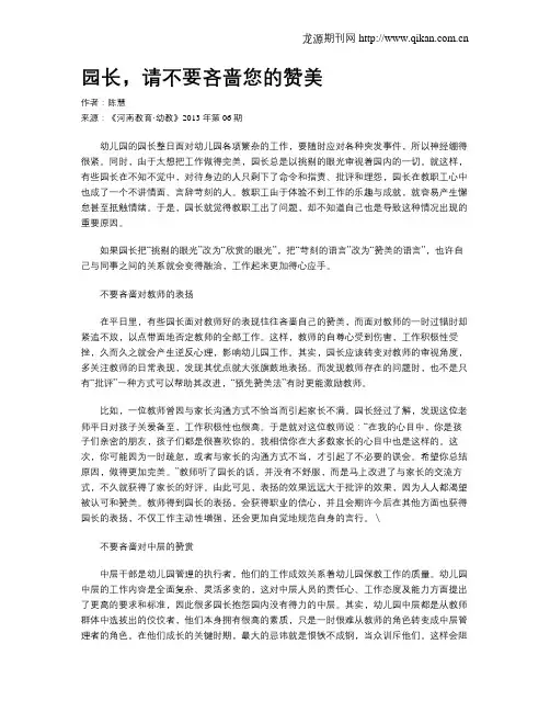 园长,请不要吝啬您的赞美
