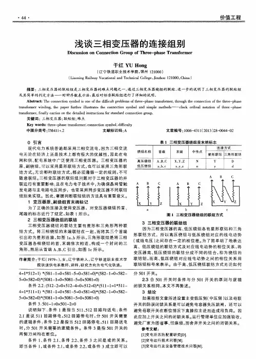 浅谈三相变压器的连接组别