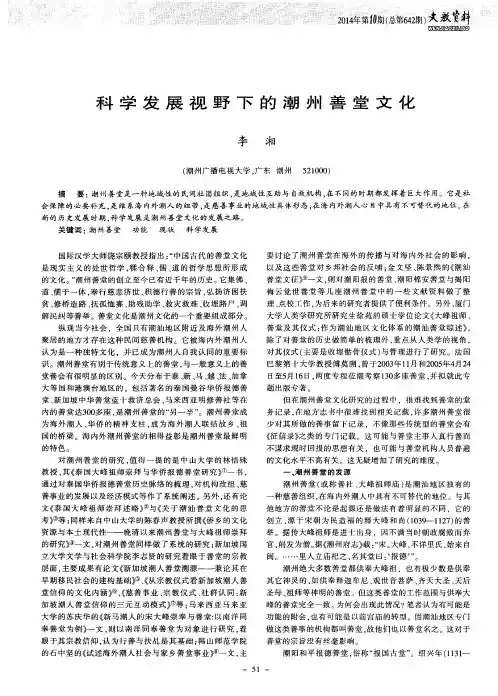 科学发展视野下的潮州善堂文化